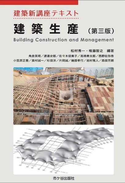 建築生産（第三版）