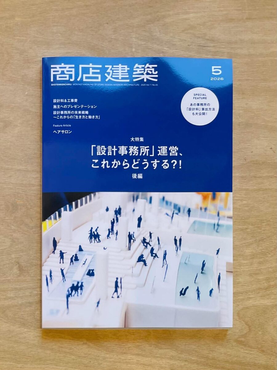 商店建築2026年5月号に高橋寿太郎の取材記事が掲載されました。