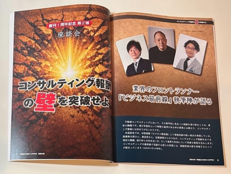 2026年6月号の『不動産コンサルティングプラス』に、高橋寿太郎が参加した座談会の様子が掲載されました。