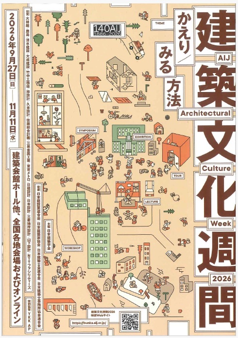 建築文化週間（9/27-11/11）に行われる建築夜楽校2026 にて 『不動産がもたらす都市の行く末』に高橋寿太郎が登壇します。